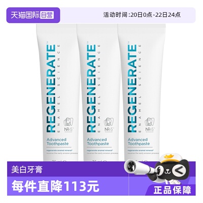 【自营】Regenerate牙膏75ml*3修护牙釉质护龈清新法国进口修复