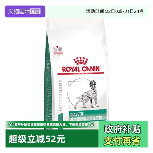 皇家狗狗粮成犬糖尿病处方粮DS37