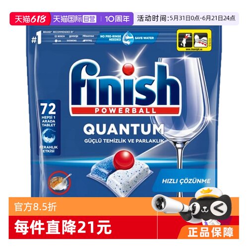 亮碟finish洗碗凝珠72颗