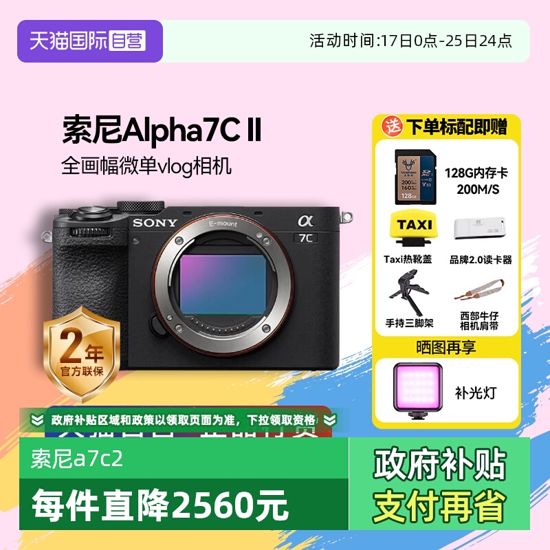 自营全画幅微单相机索尼