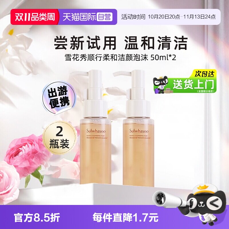 【自营】SULWHASOO/雪花秀洗面奶清洁顺行洁面泡沫中样50ml*2临期