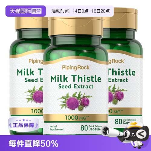 【自营】3瓶 美国朴诺PipingRock奶蓟护肝片加班熬夜醒酒肝脏保健