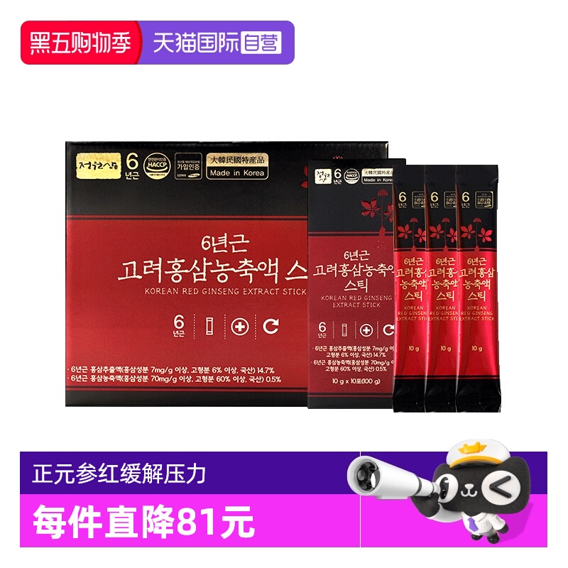 【自营】韩国原装进口正元参6年根红参饮高丽参精滋补浓缩液人参