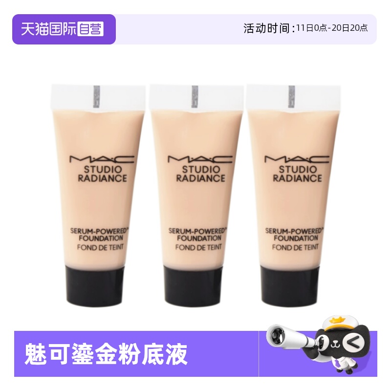 MAC/魅可鎏金粉底液聚光瓶