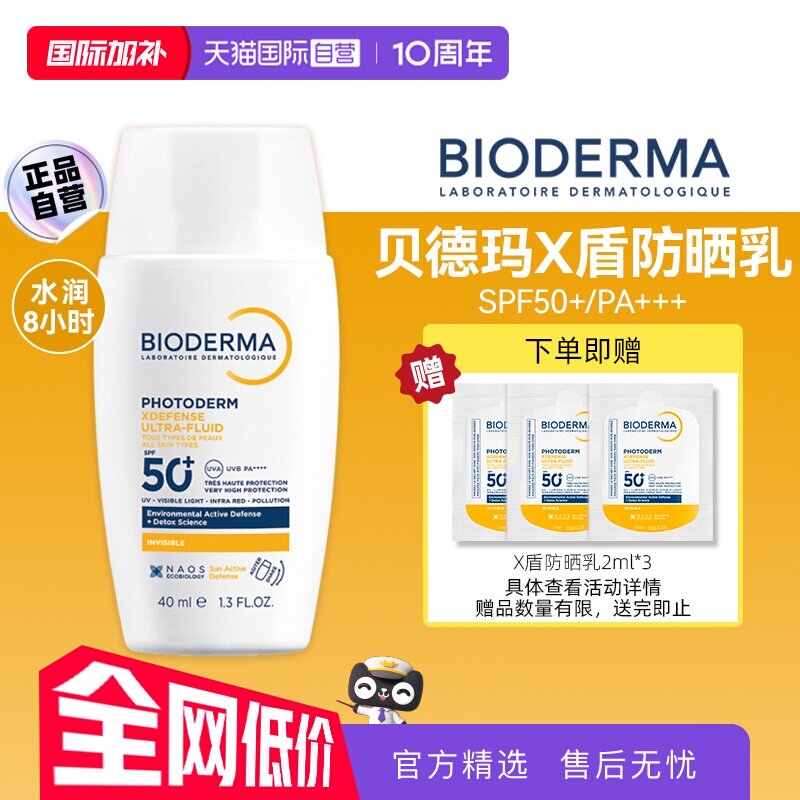 【自营】【下拉淘金币优惠】贝德玛X盾防晒霜控油隔离户外防晒乳