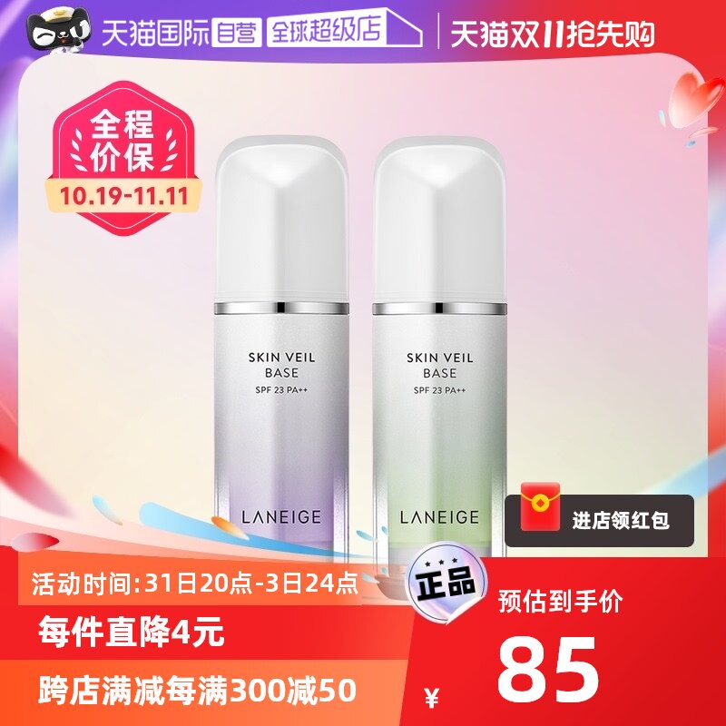 【自营】兰芝雪纱丝柔防晒隔离乳30ml spf23去黄修红怎么样,好用不?