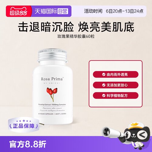 【会员专享】Unichi玫瑰果60粒