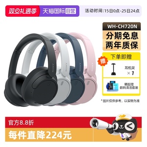 【自营】Sony/索尼 WH-CH720N 头戴无线蓝牙降噪耳机学生舒适佩戴