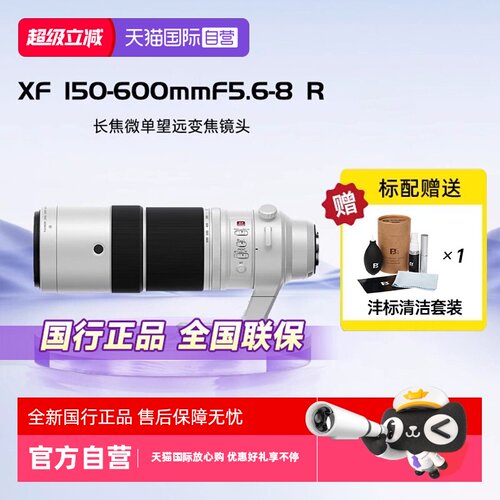 自营富士XF150-600长焦变焦镜头