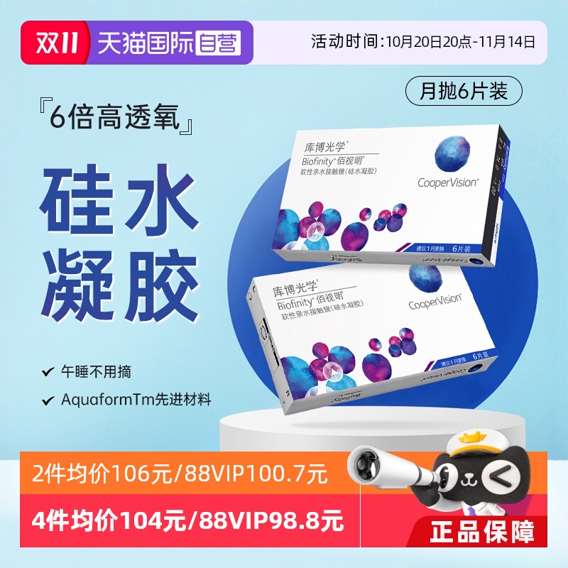 库博光学佰视明国际隐形眼镜