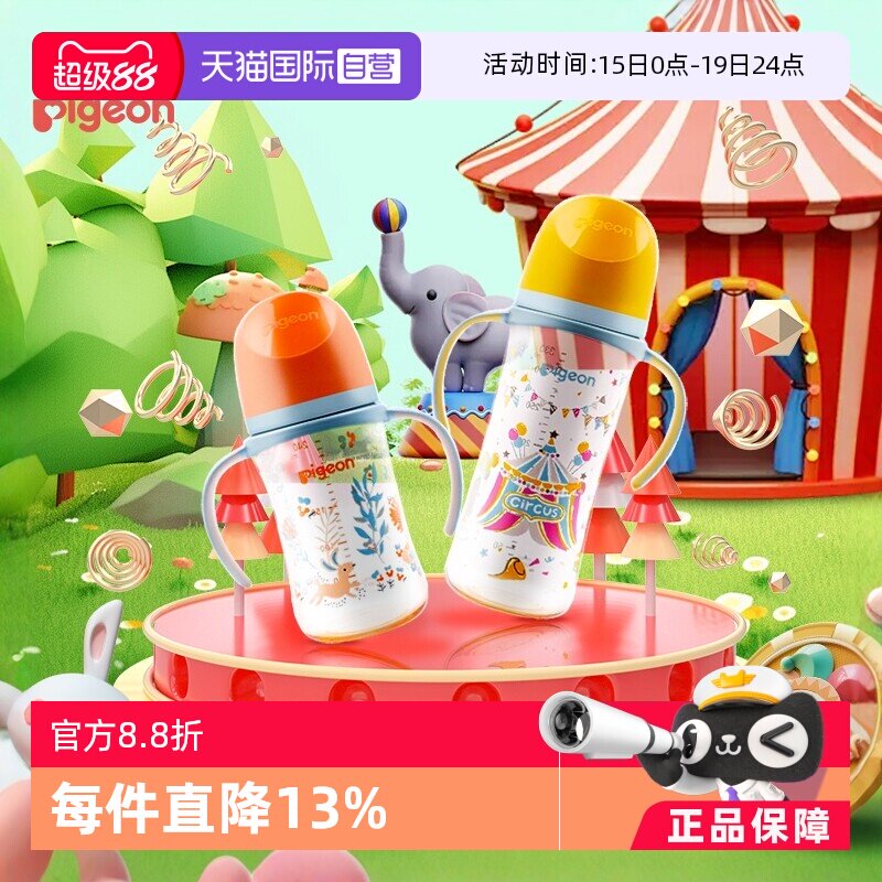 【自营】贝亲/Pigeon宽口径婴儿彩绘PPSU奶瓶宝宝大容量双手柄