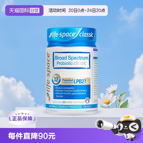 自营益生菌肠道肠胃养护