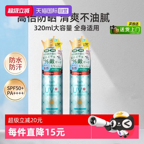 爱伽丝防晒喷雾便携定妆清爽控油