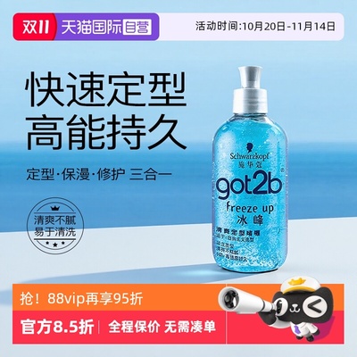 【自营】施华蔻造型got2b冰峰清爽男士定型造型强力持久自然啫喱