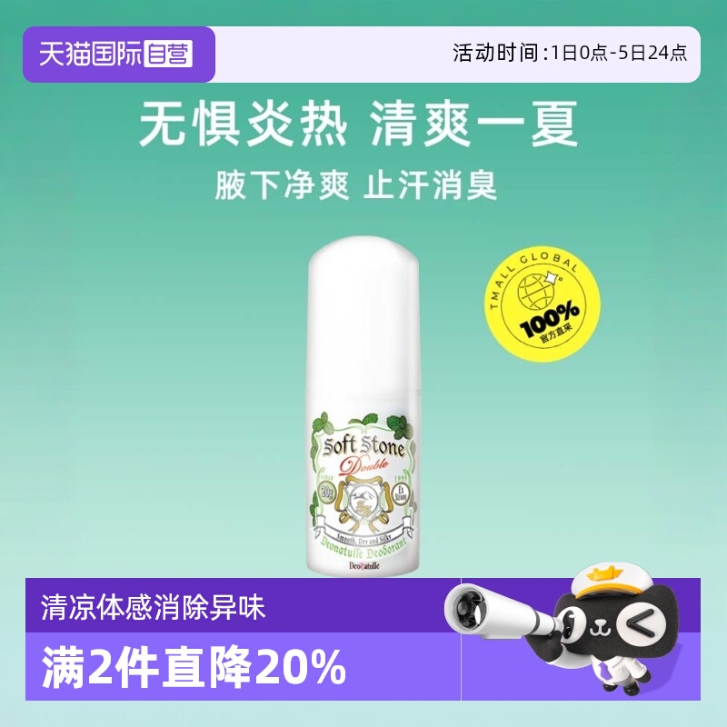 杜得乐日本20g消臭石香体止汗膏