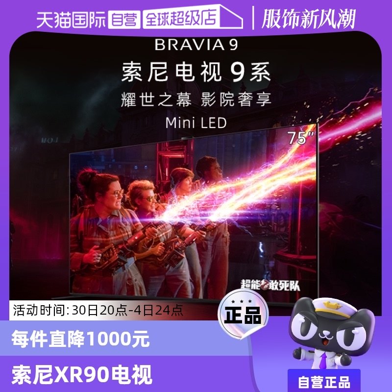 75Ӣ�� ���� �ٷ����� ����Ӫ��Sony/�������9ϵ 75Ӣ�� Mini LED XRоƬAI�㷨75XR90