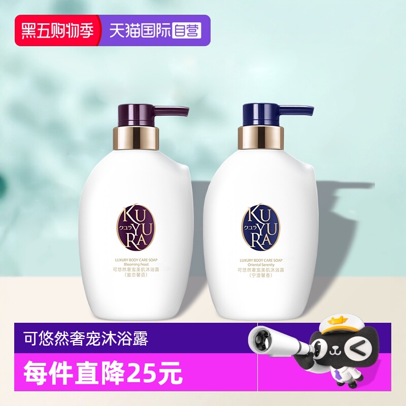 【自营】可悠然奢宠美肌滋润肌肤保湿水润持续留香400ml*2沐浴露