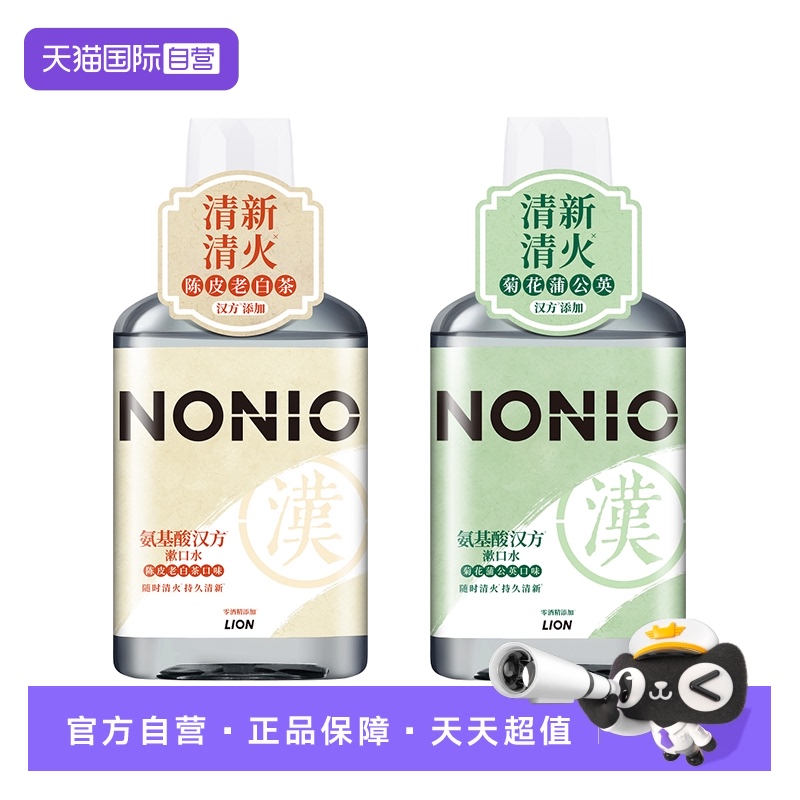 【自营】LION狮王NONIO草本清火无酒精清新450ml氨基酸汉方漱口水
