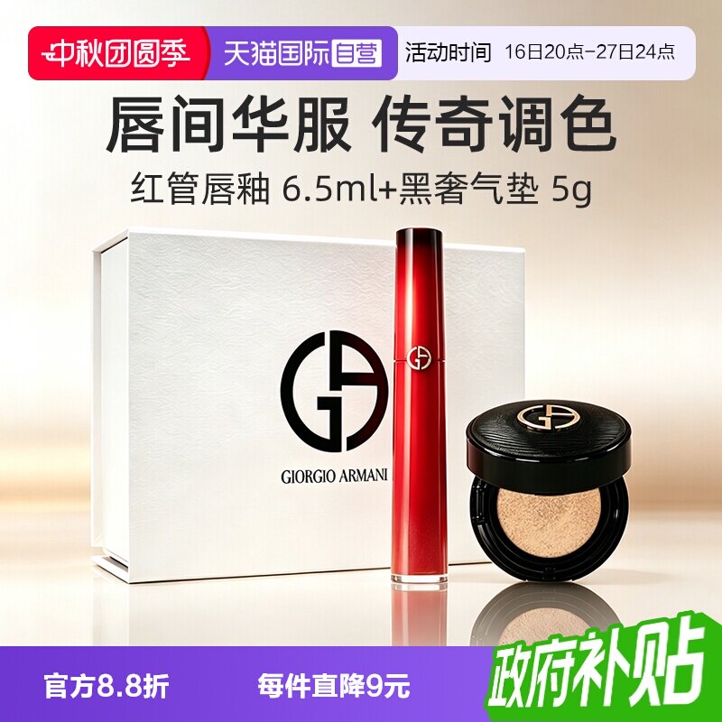 阿玛尼红管唇釉405p+黑奢气垫5g图片