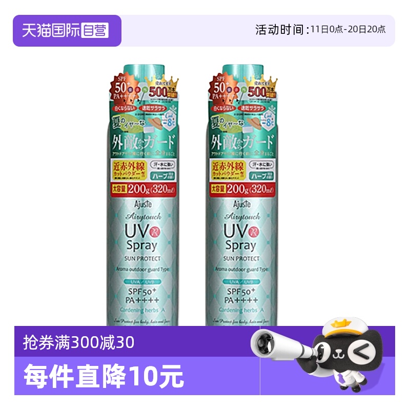 爱伽丝防晒喷雾便携定妆清爽控油