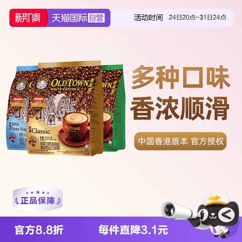旧街场白咖啡马来西亚速溶三合一