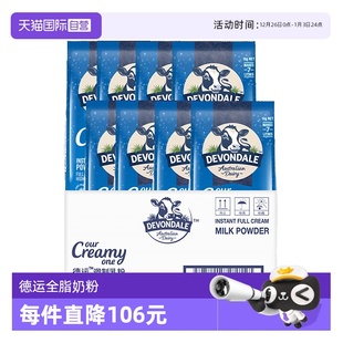 澳洲德运进口全脂调制高钙牛奶粉8袋中老年人儿童早餐奶 自营