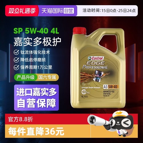 嘉实多极护5W40SP全合成进口机油