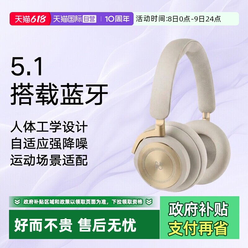 【自营】B&O Beoplay HX无线蓝牙耳机运动主动降噪bo头戴式国行