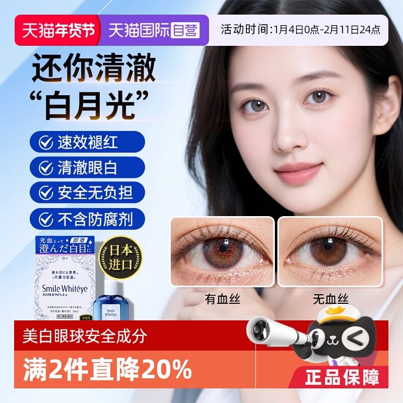 【自营】日本进口狮王美白眼球滴眼液眼药水15ml抗疲劳消除充血