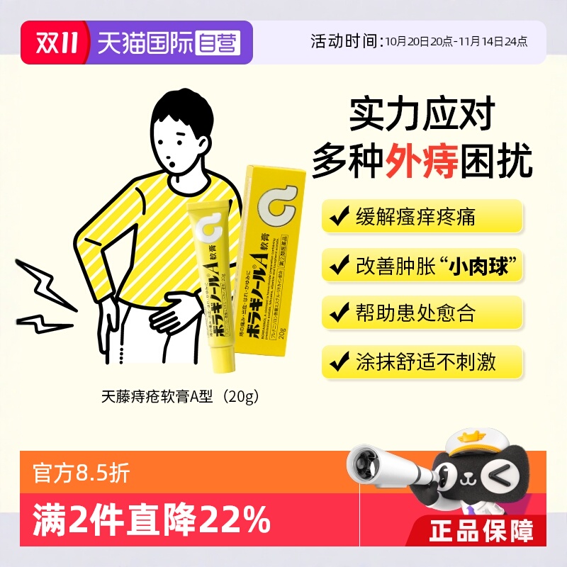 自营日本武田制药天藤痔疮膏20g