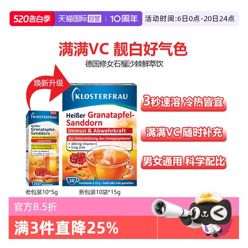 Klosterfrau维生素满满VC