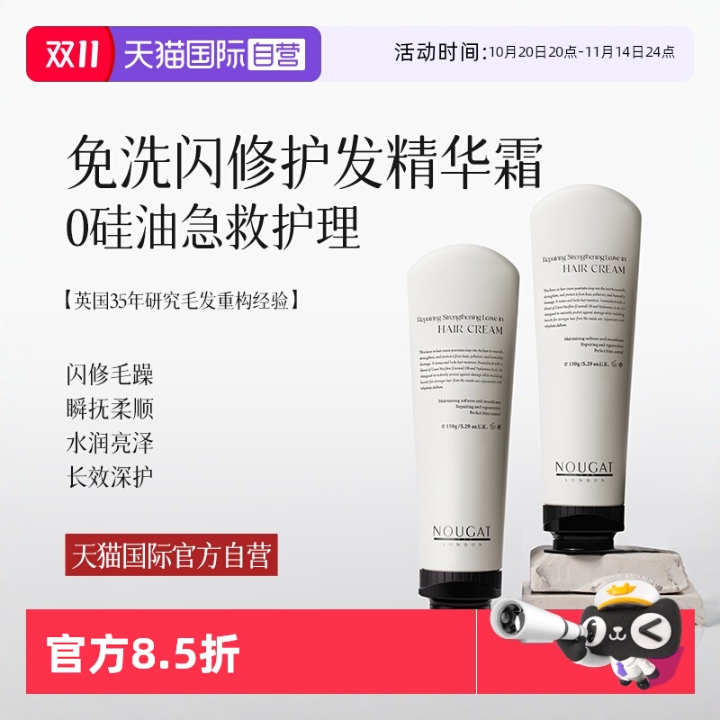 【天猫国际自营】免洗护发精华露