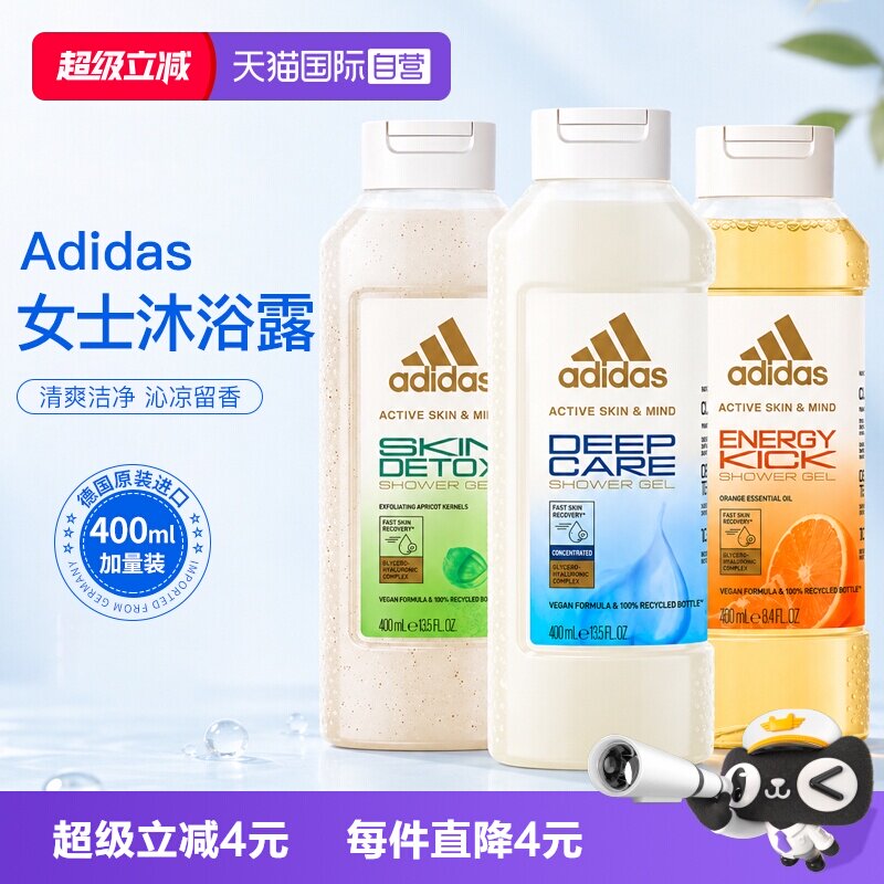【自营】Adidas阿迪达斯沐浴露液香氛持久留香成人女士进口大容量