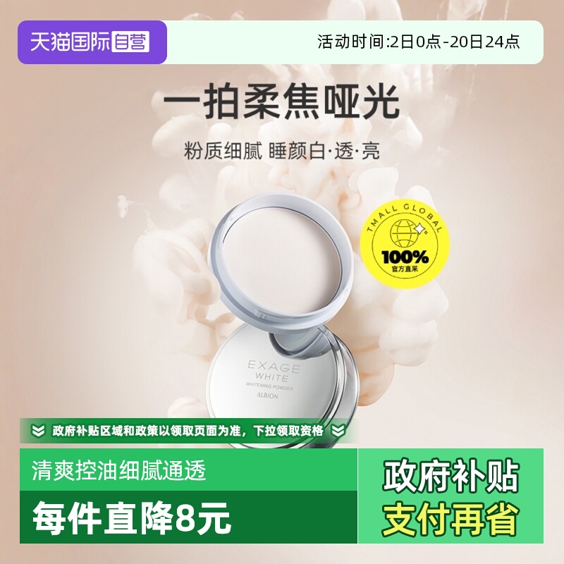 【自营】正品澳尔滨清新焕白晶透美白粉晚安粉18g伪素颜散粉蜜粉