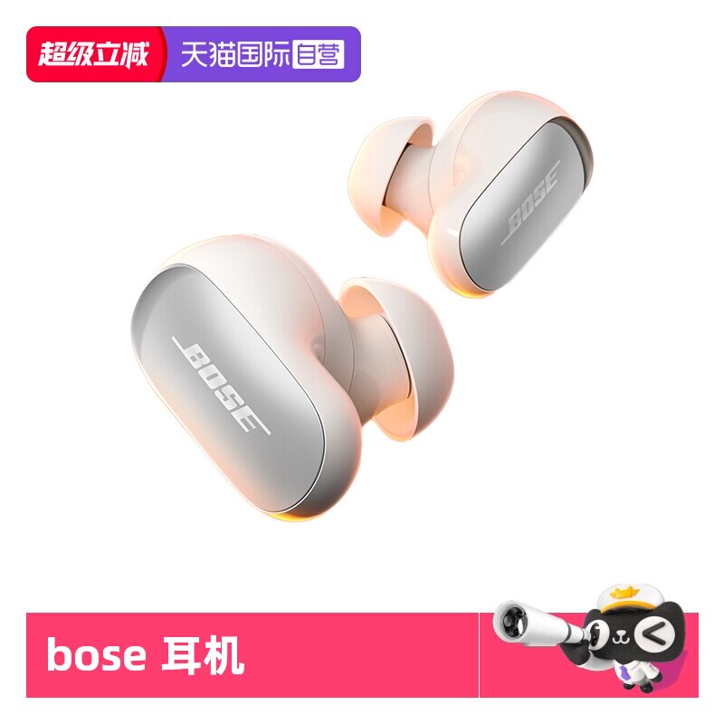 【自营】Bose大鲨四代QC消噪Ultra耳塞II无线降噪蓝牙耳