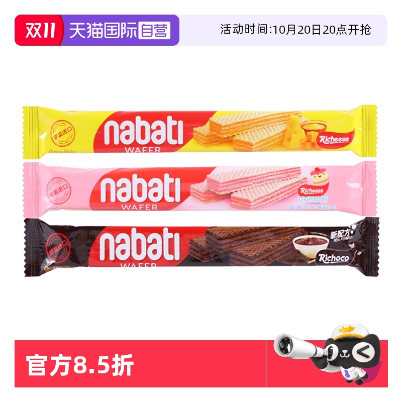 办公室休闲零食威化饼干芝士味巧克力味