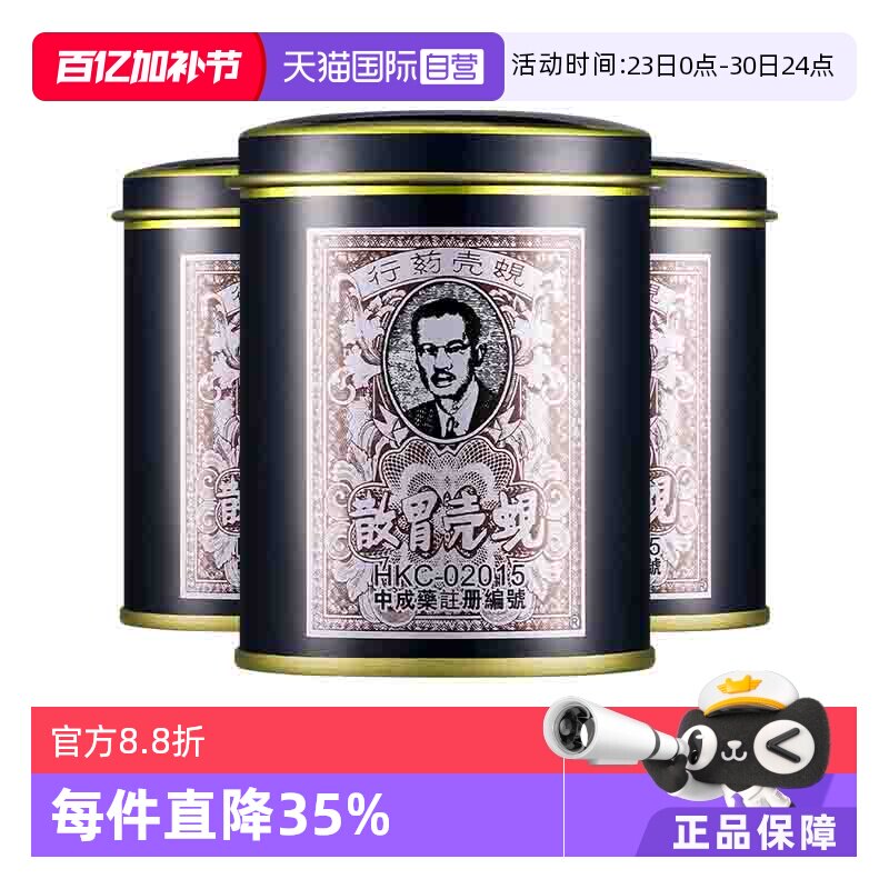 【自营】中国香港蚬壳胃散肠胃胃胀气胃痛胃药剂60g*3罐强胃散