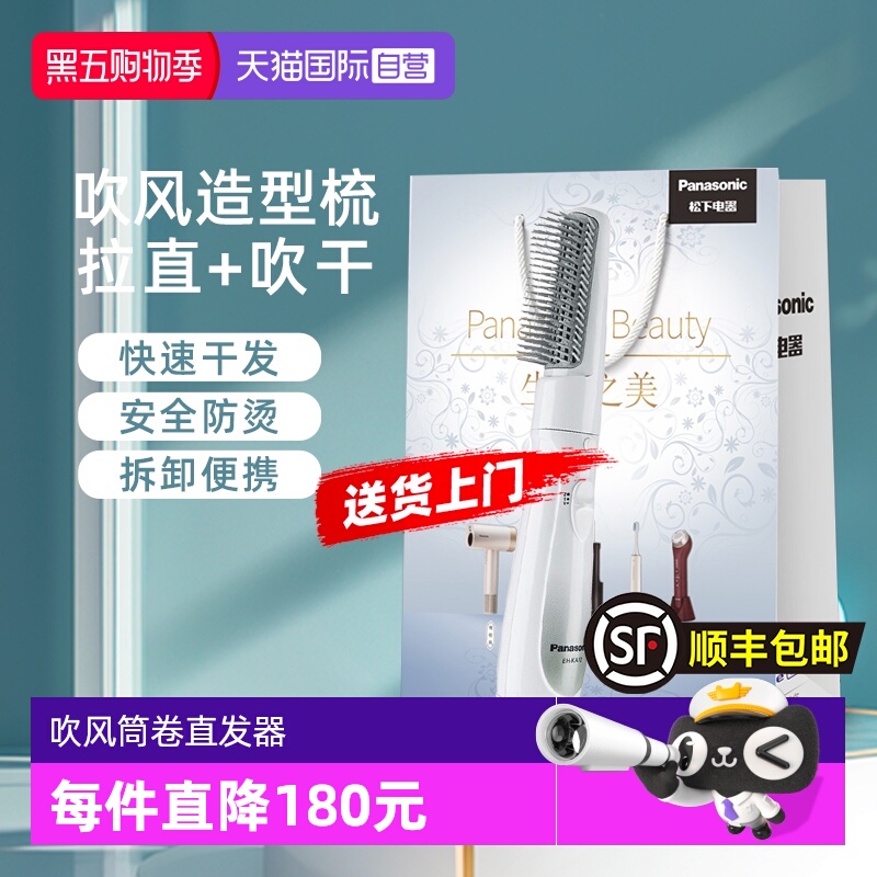 【自营】松下卷直发梳造型梳吹风机可拆便携七夕节情人节礼物KA12