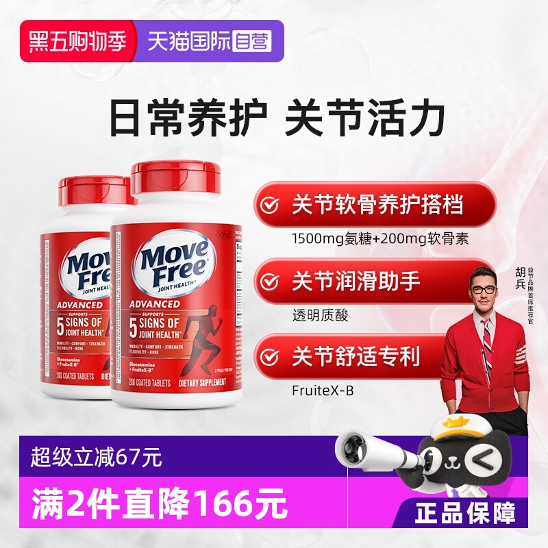 护关节氨基葡萄糖MoveFree
