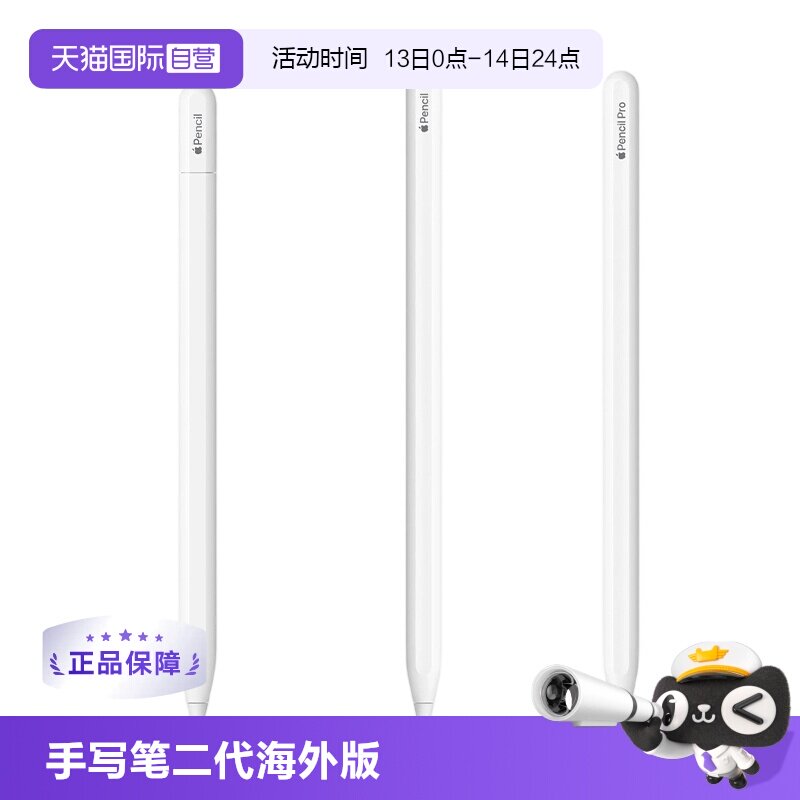 【自营】【下拉淘金币补贴】【海外版】Apple/苹果 Pencil二代/pro 手写笔原装正品电容笔全新