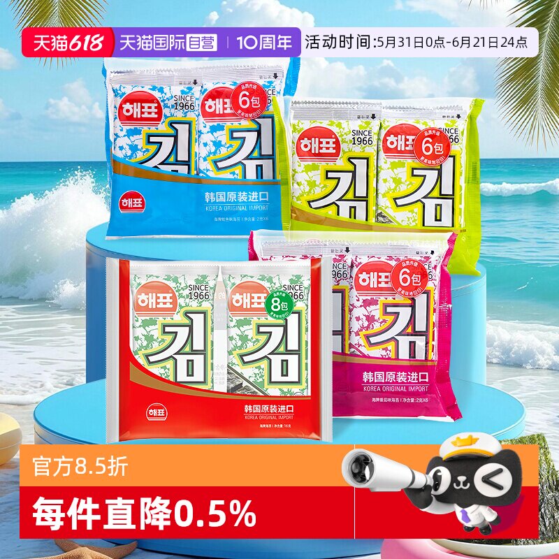 【自营】韩国海牌菁品海苔2g*8*2海产品即食儿童寿司包饭烤紫菜片