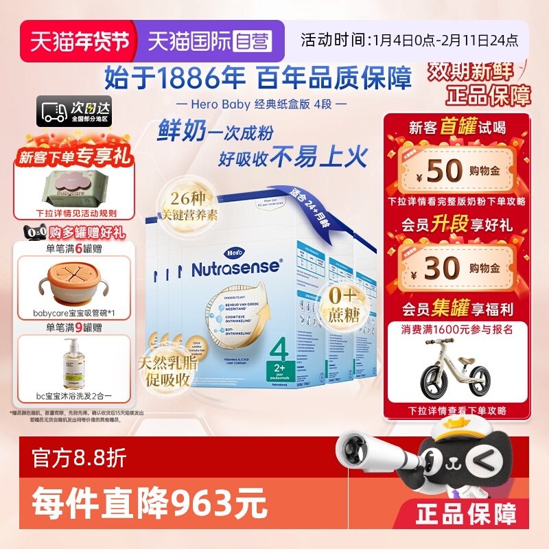 【自营】Herobaby荷兰婴儿奶粉4段维生素700g/盒*6（24月+,婴童奶粉,婴幼儿牛奶粉,淘宝优惠券,粉丝福利购,淘宝优惠卷
