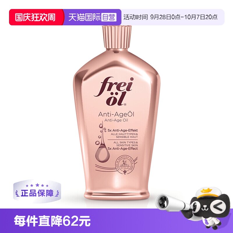 FREIOL/福来凝时紧致精华油