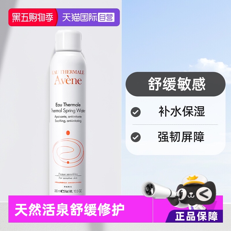 avene雅漾进口活泉水保湿水300ml