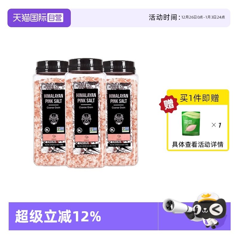 SOEOS玫瑰盐1.1kg三瓶