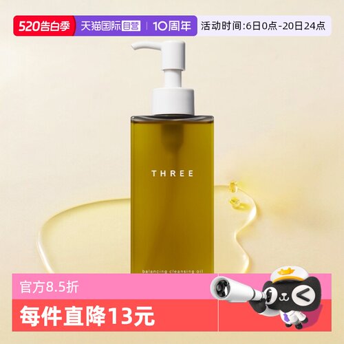 three天然有机温和卸妆