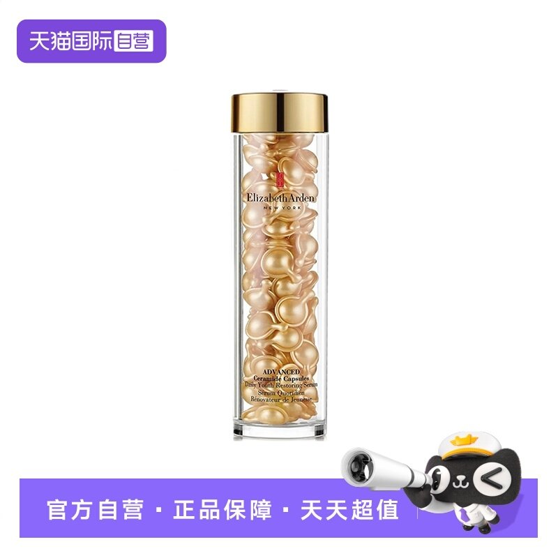 【自营】雅顿时空焕活金胶精华液油90粒维稳修护淡纹保湿胶囊