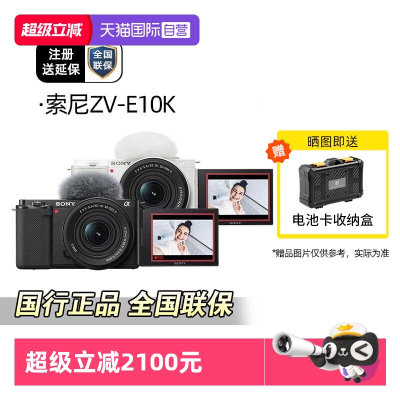 【自营】SONY/索尼 ZV-E10K直播旅游vlog微单数码相