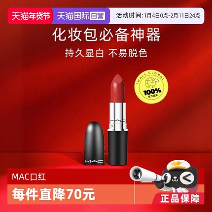 【自营】【下拉淘金币优惠】MAC/魅可子弹头口红滋润唇膏正品水漾