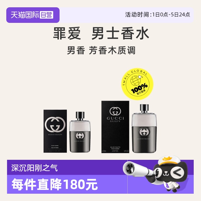 Gucci/古驰男士香水雪松木质清新